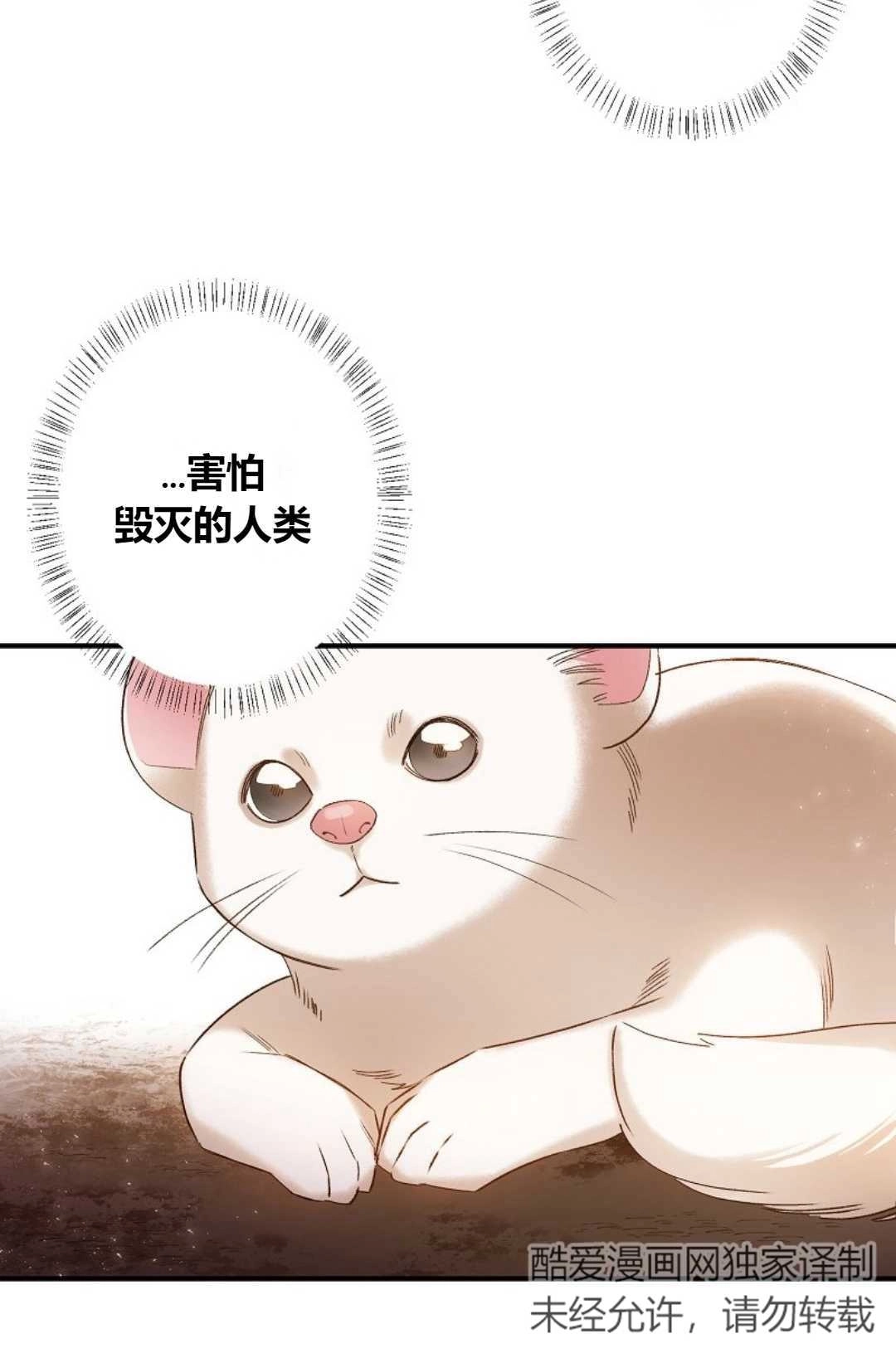 《白鼬小姐想死去!》第04话 第63页