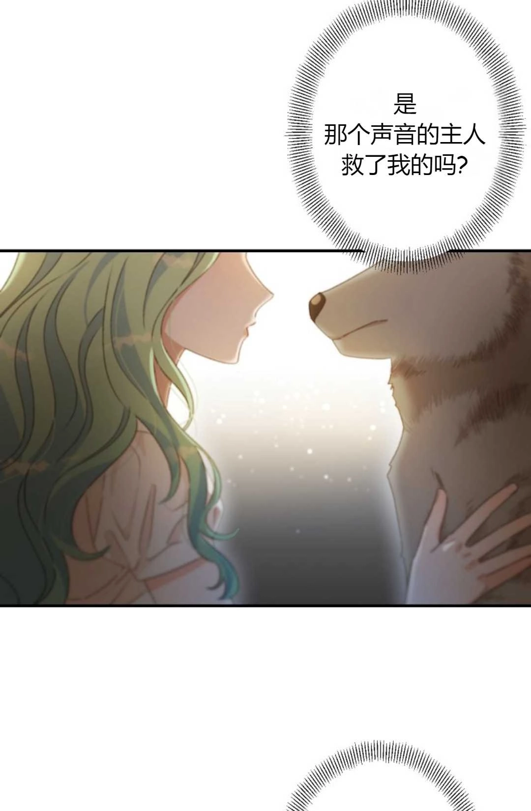 《白鼬小姐想死去!》第04话 第5页
