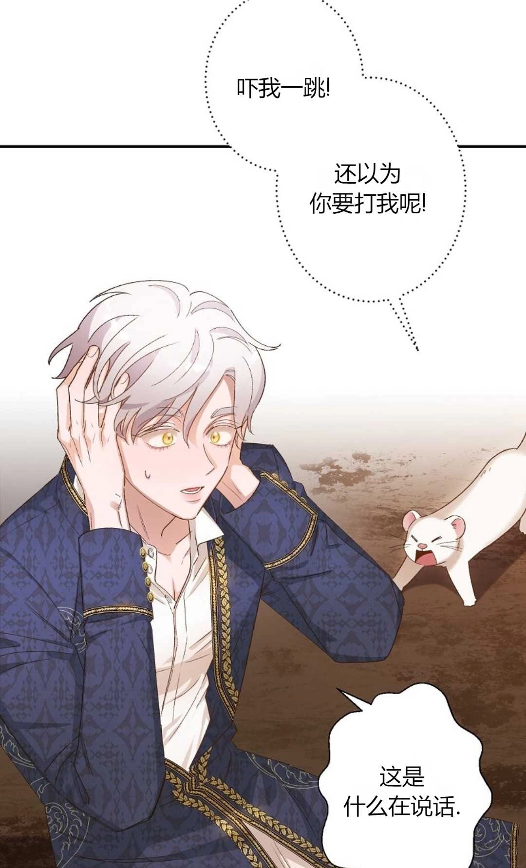《白鼬小姐想死去!》第04话 第19页