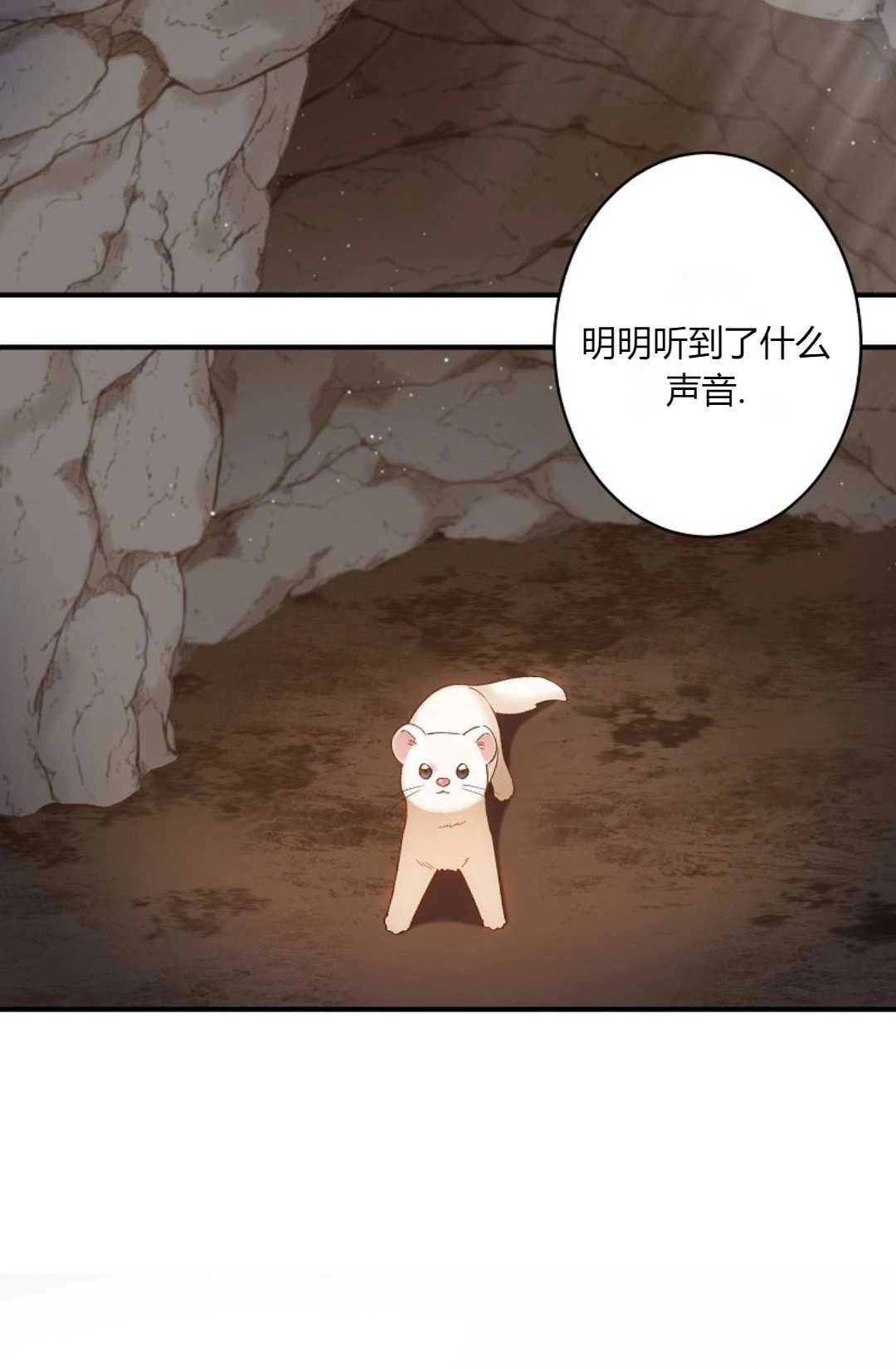 《白鼬小姐想死去!》第04话 第12页