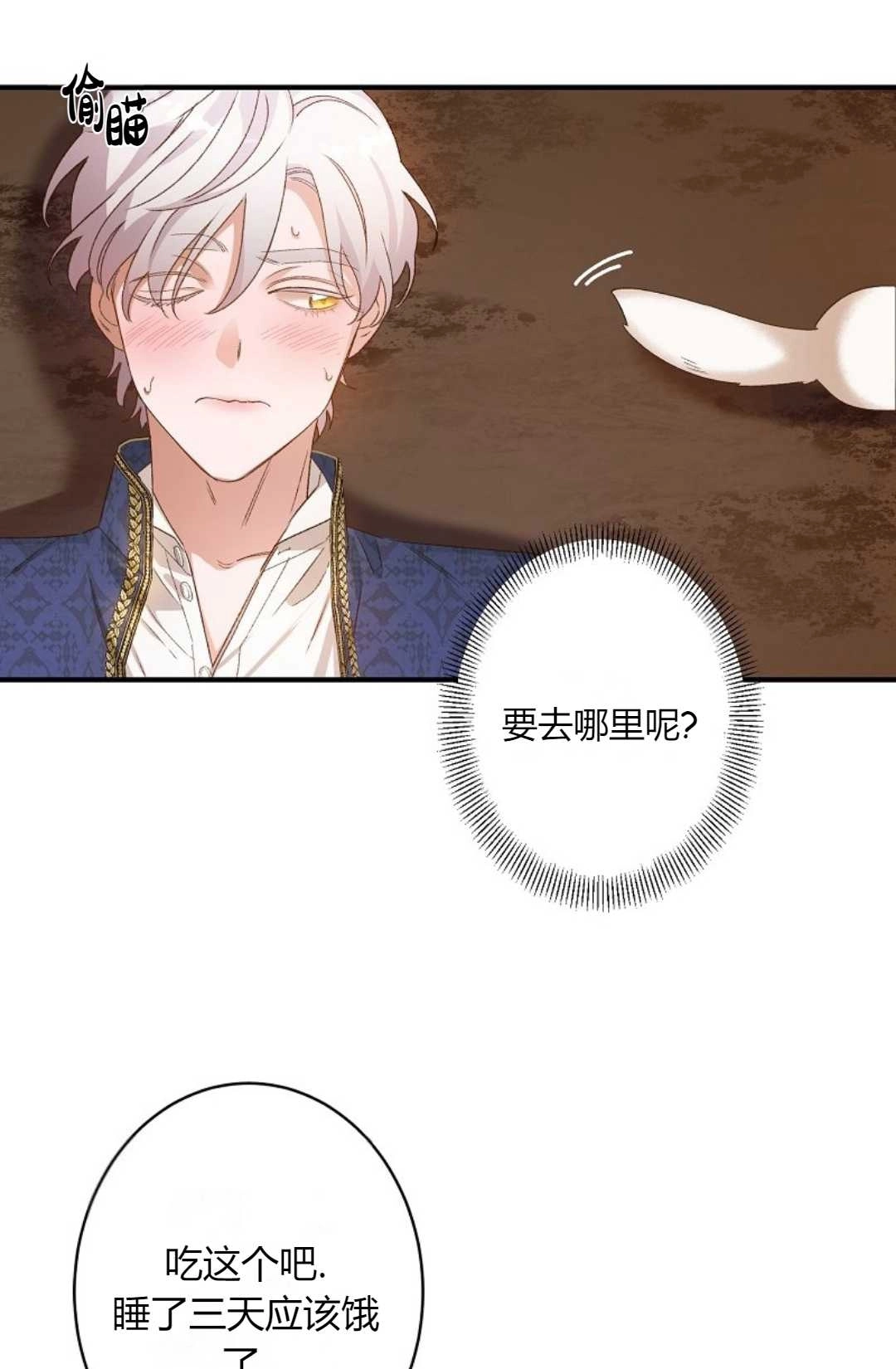 《白鼬小姐想死去!》第04话 第32页