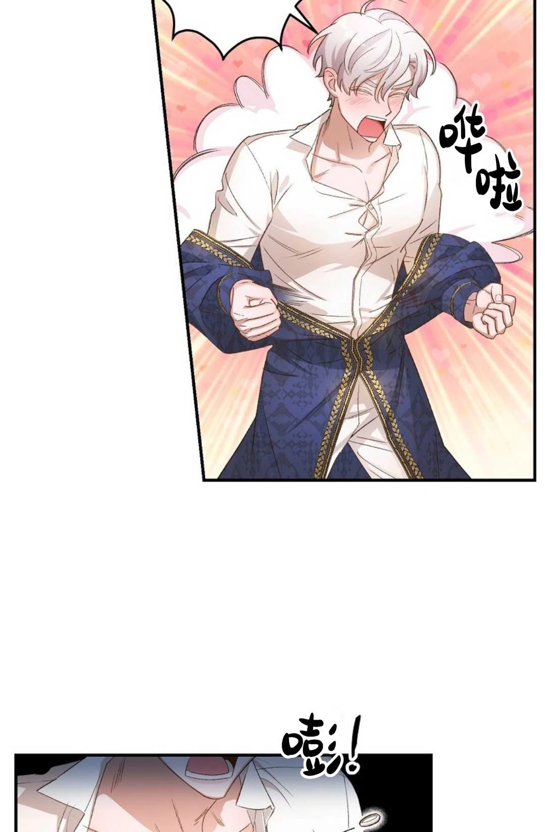 《白鼬小姐想死去!》第04话 第53页