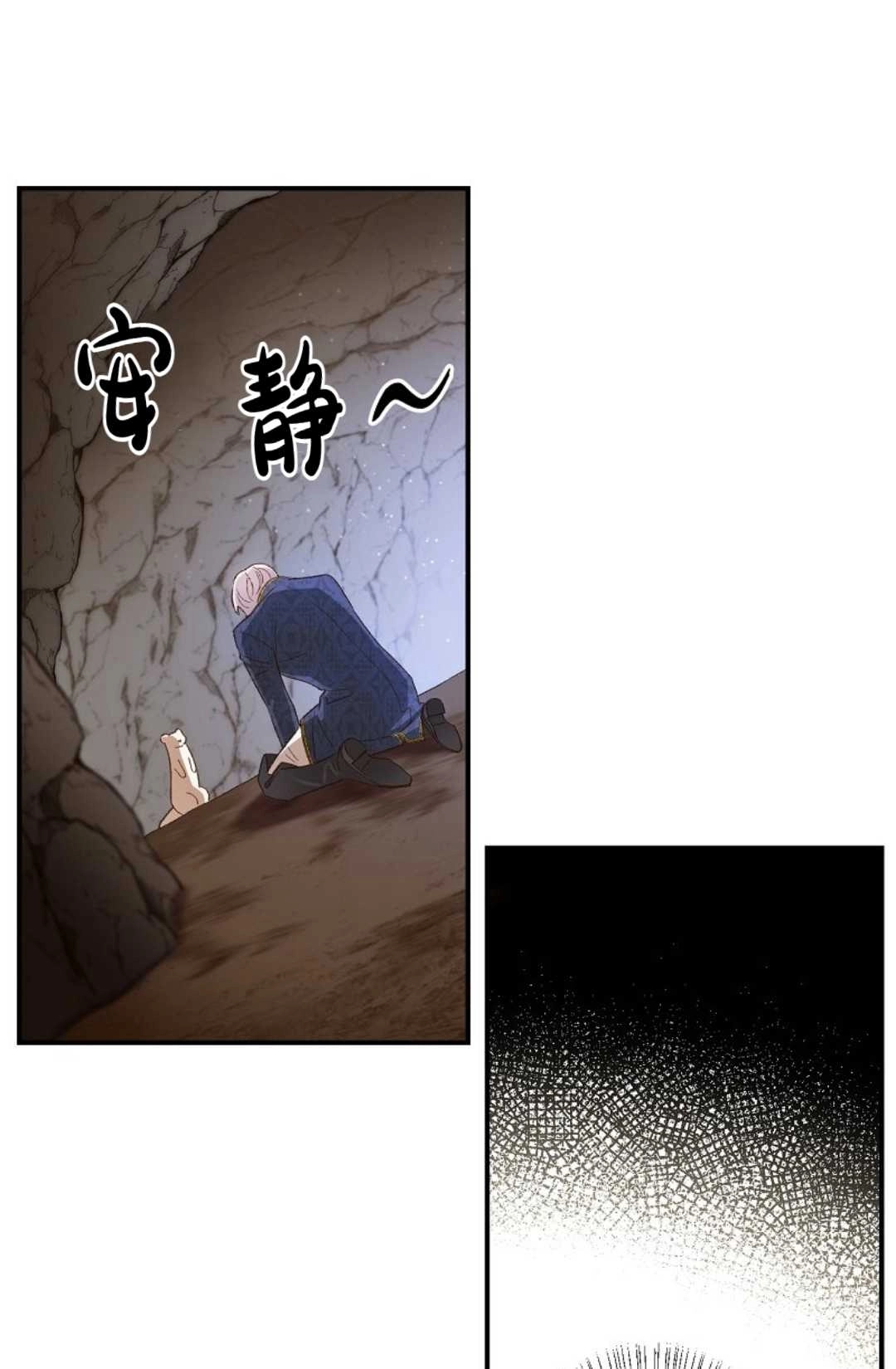 《白鼬小姐想死去!》第04话 第47页