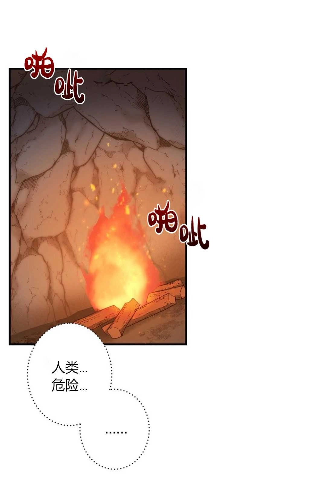 《白鼬小姐想死去!》第04话 第1页