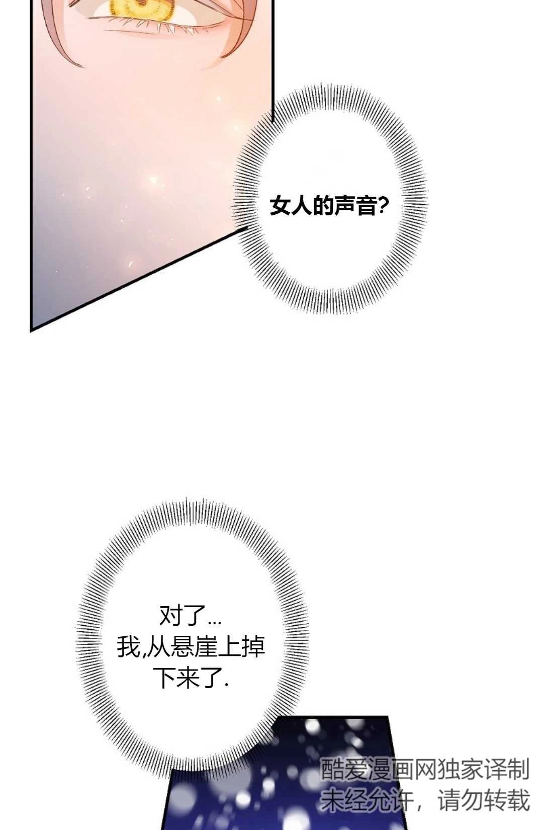 《白鼬小姐想死去!》第04话 第3页