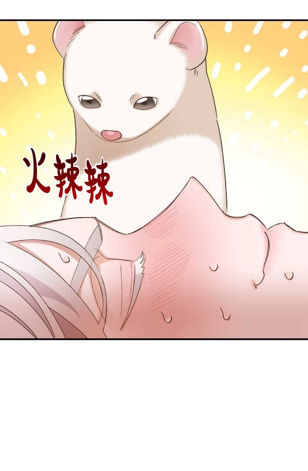 《白鼬小姐想死去!》第04话 第31页