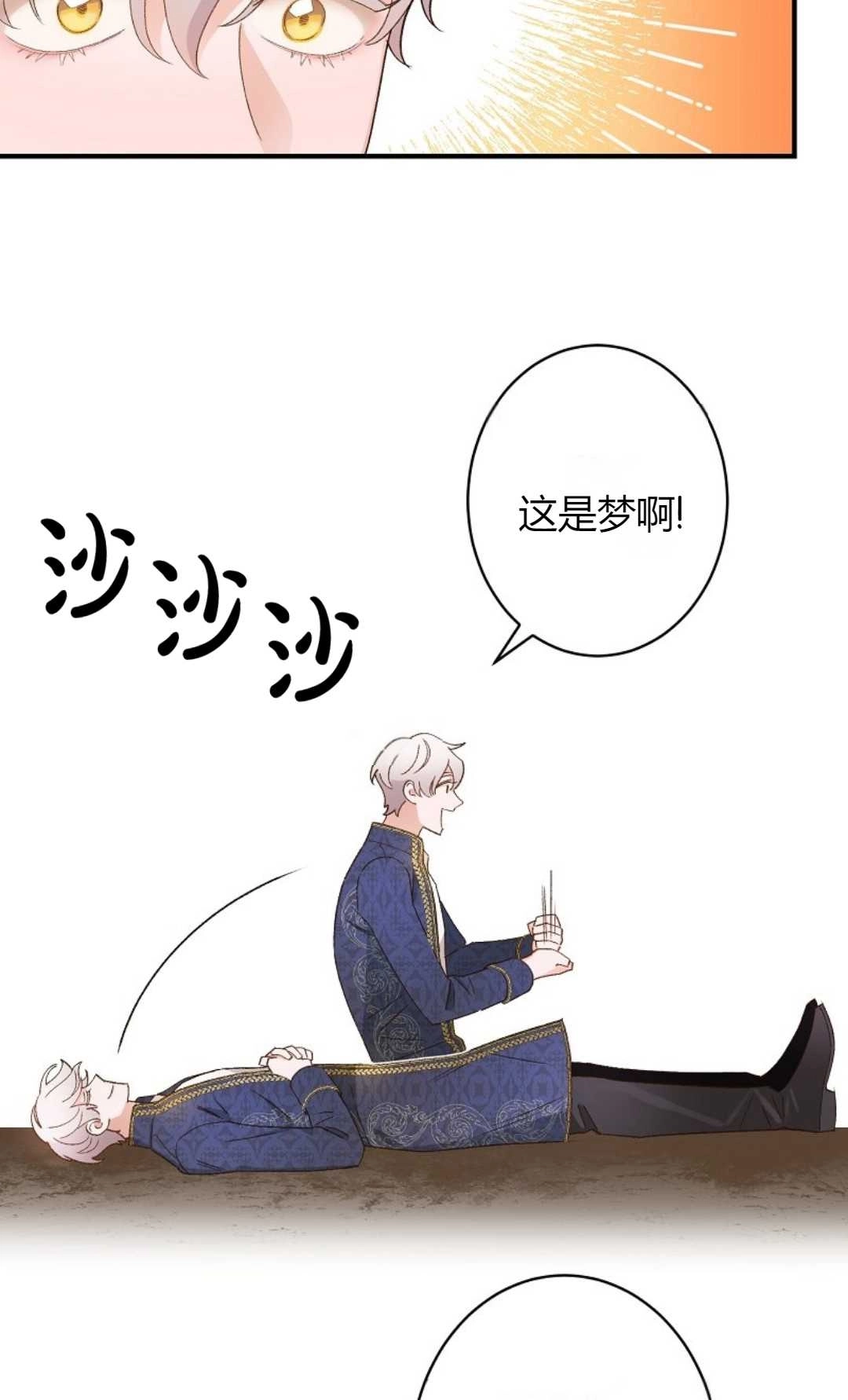 《白鼬小姐想死去!》第04话 第27页