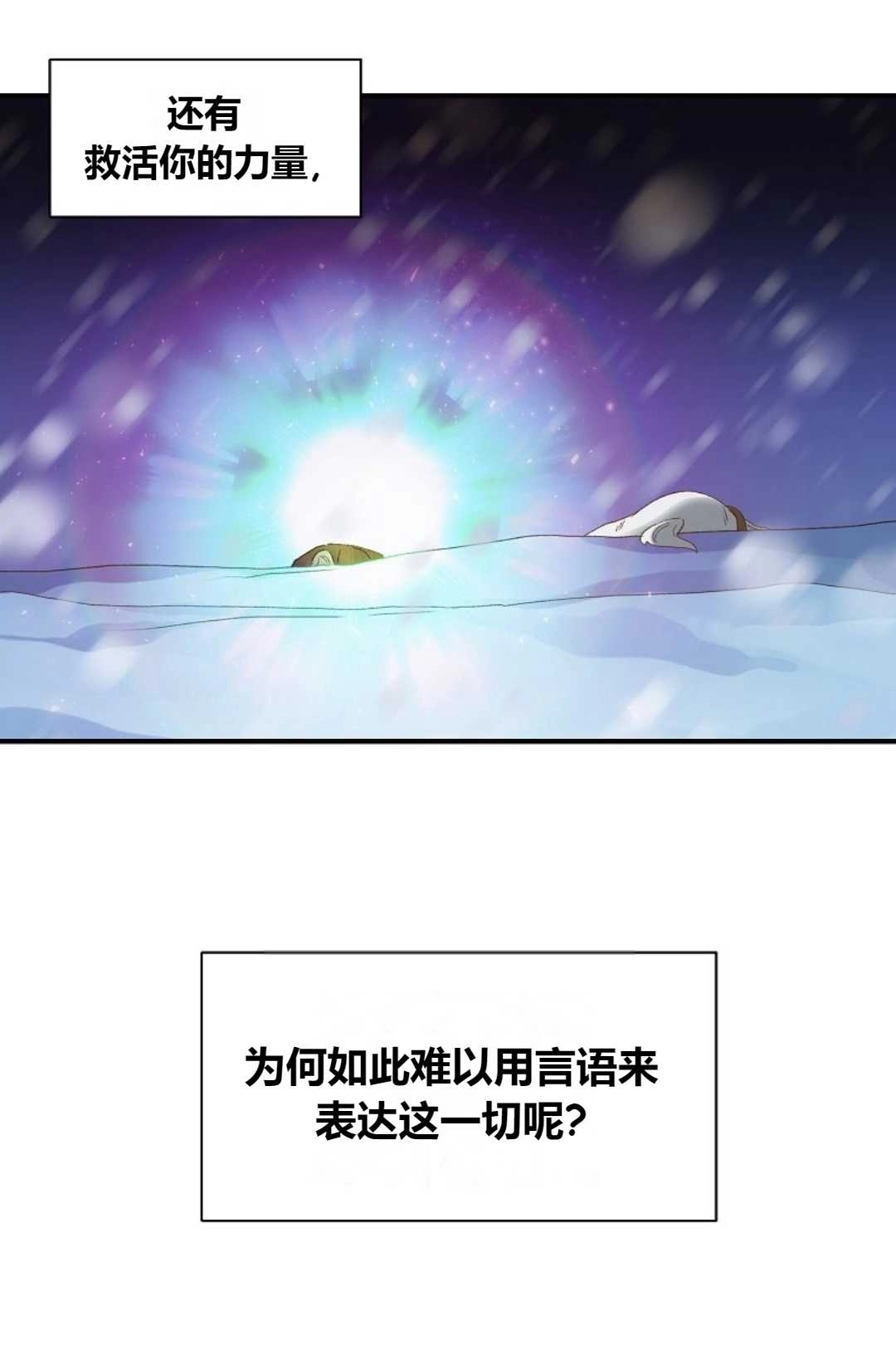 《白鼬小姐想死去!》第04话 第42页