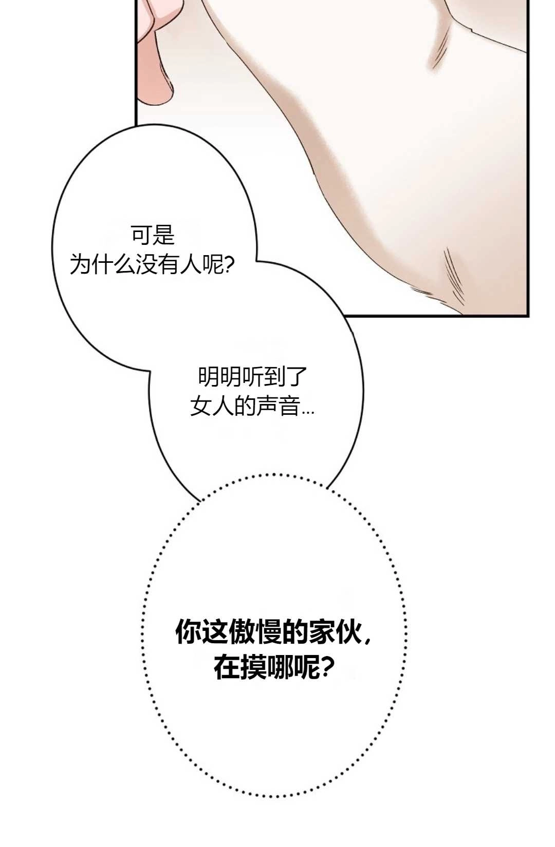 《白鼬小姐想死去!》第04话 第17页