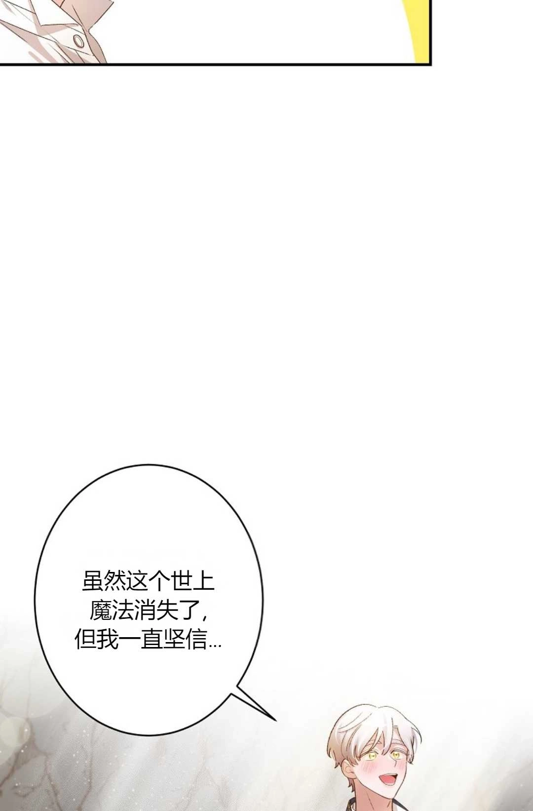 《白鼬小姐想死去!》第04话 第58页