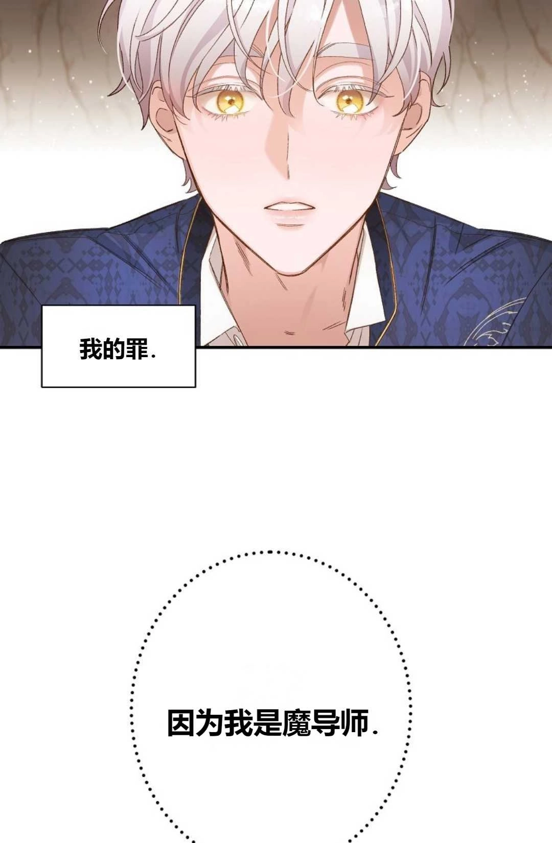 《白鼬小姐想死去!》第04话 第45页