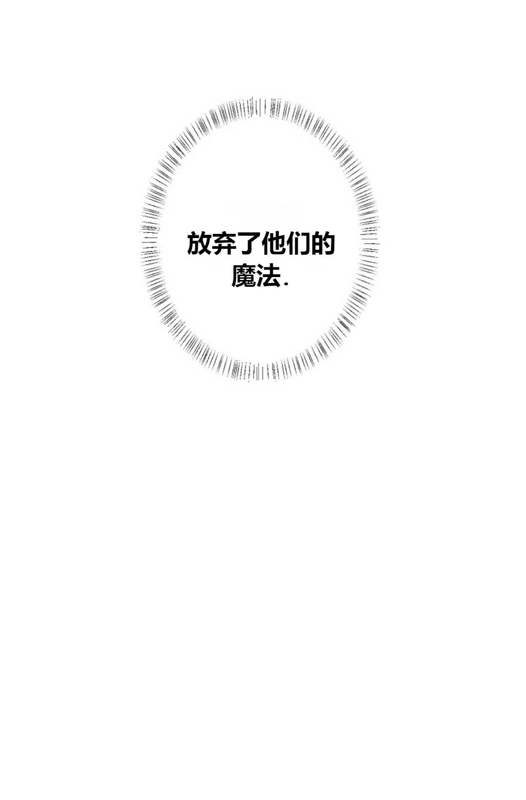 《白鼬小姐想死去!》第04话 第64页
