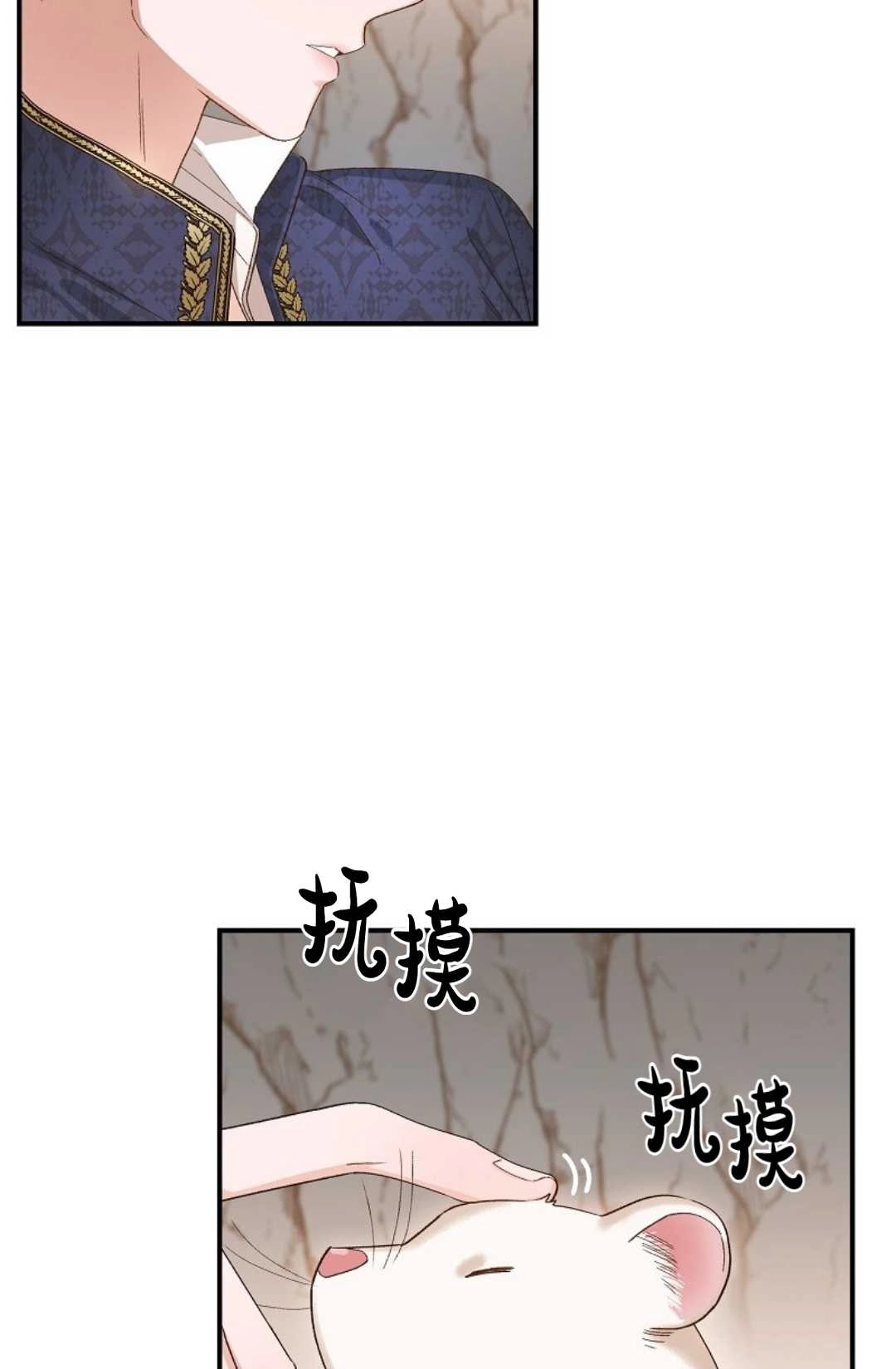 《白鼬小姐想死去!》第04话 第16页