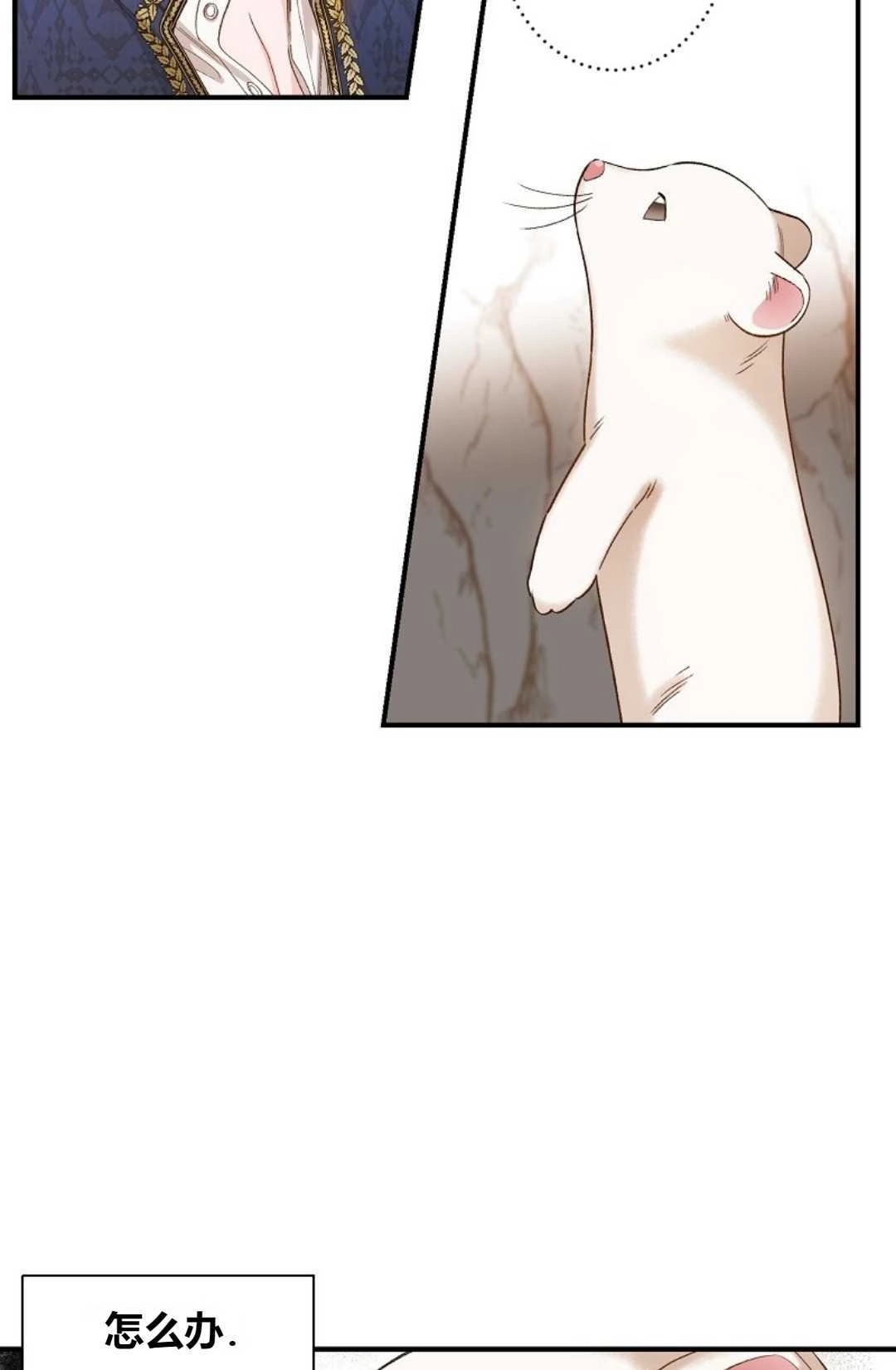 《白鼬小姐想死去!》第04话 第38页