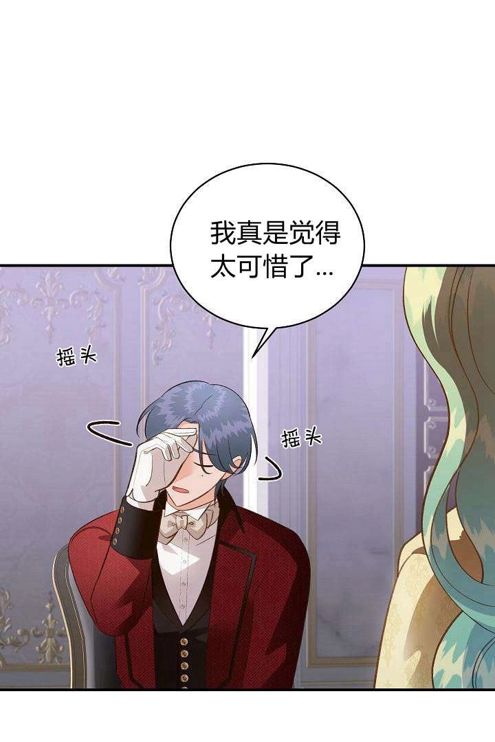 《白鼬小姐想死去!》第40话 第19页