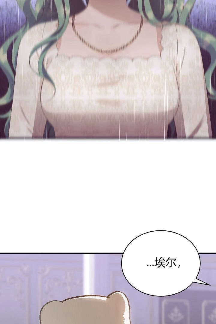 《白鼬小姐想死去!》第40话 第29页