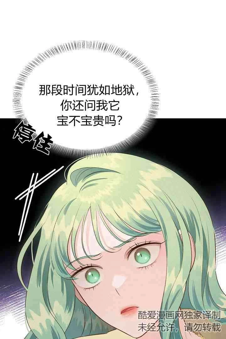 《白鼬小姐想死去!》第40话 第23页