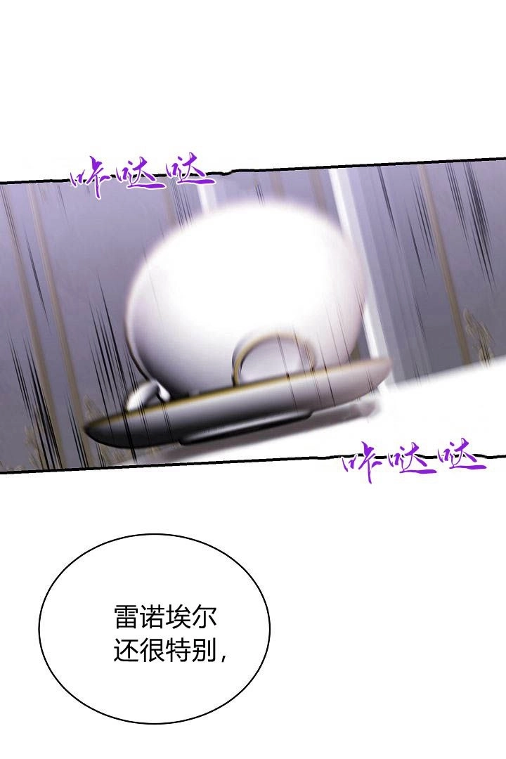 《白鼬小姐想死去!》第40话 第40页