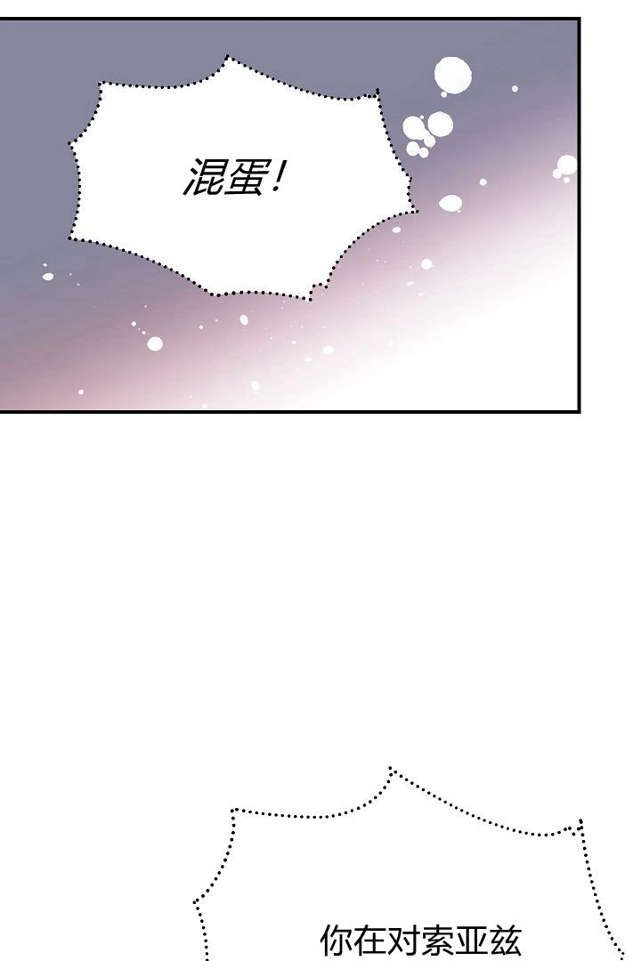 《白鼬小姐想死去!》第40话 第13页