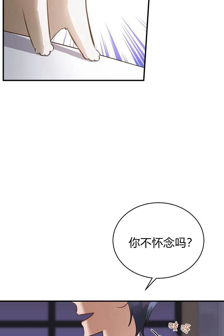 《白鼬小姐想死去!》第40话 第60页