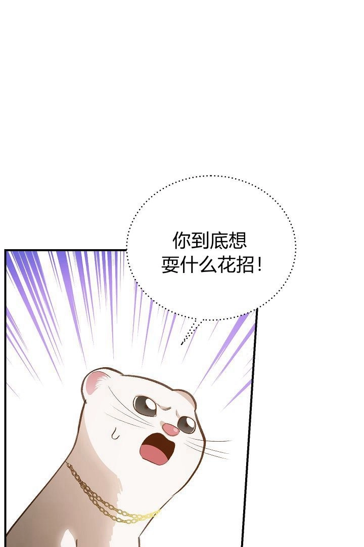 《白鼬小姐想死去!》第40话 第59页