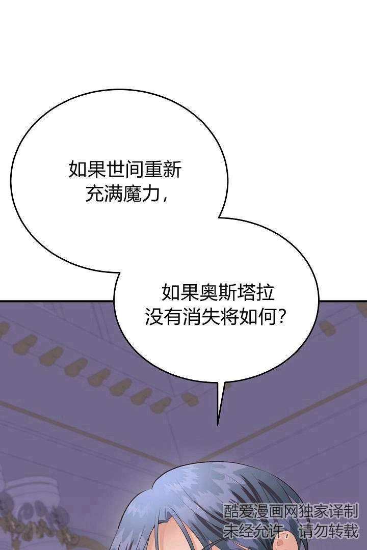 《白鼬小姐想死去!》第40话 第53页