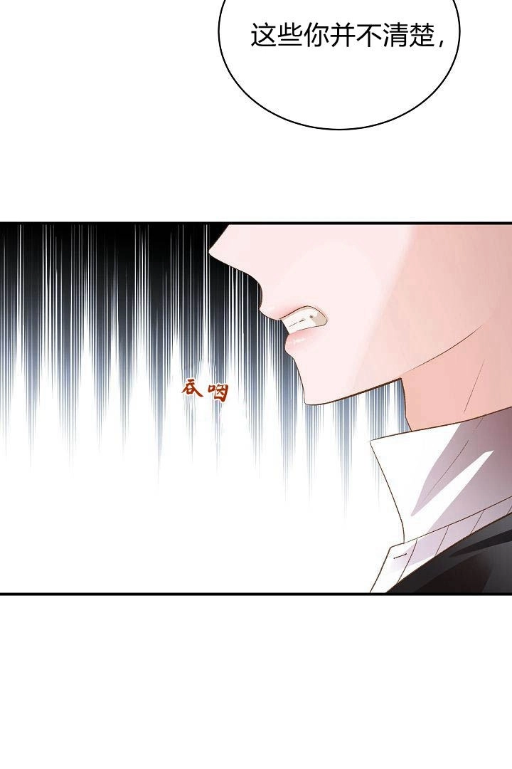 《白鼬小姐想死去!》第40话 第33页
