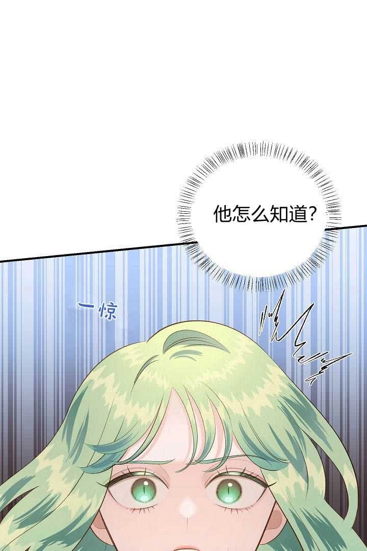 《白鼬小姐想死去!》第40话 第55页