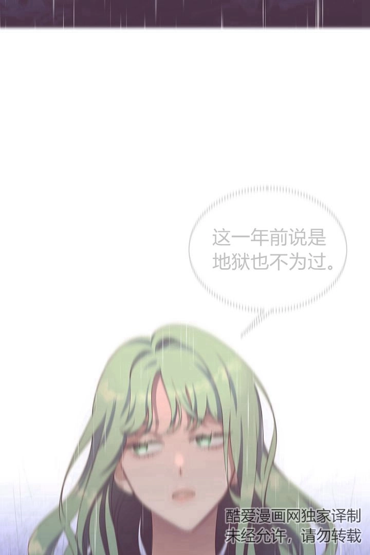 《白鼬小姐想死去!》第40话 第28页