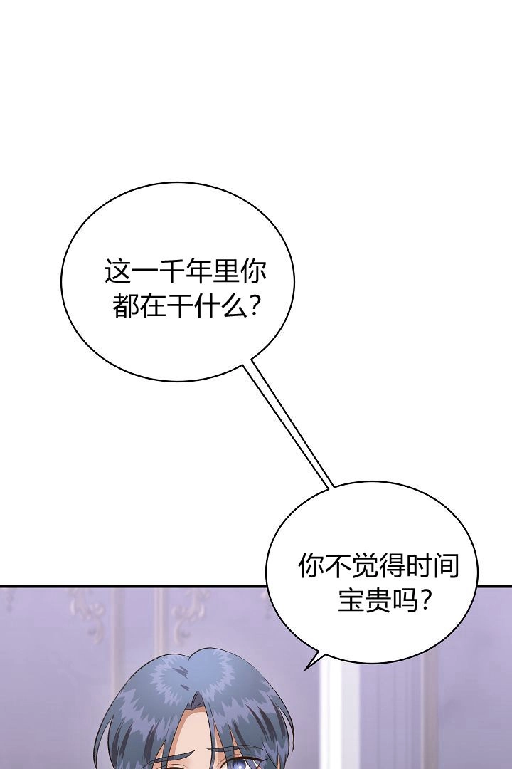 《白鼬小姐想死去!》第40话 第20页
