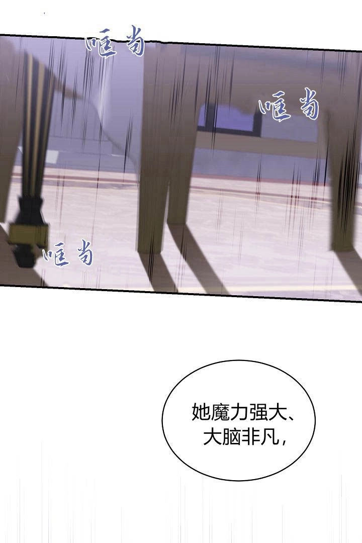 《白鼬小姐想死去!》第40话 第41页