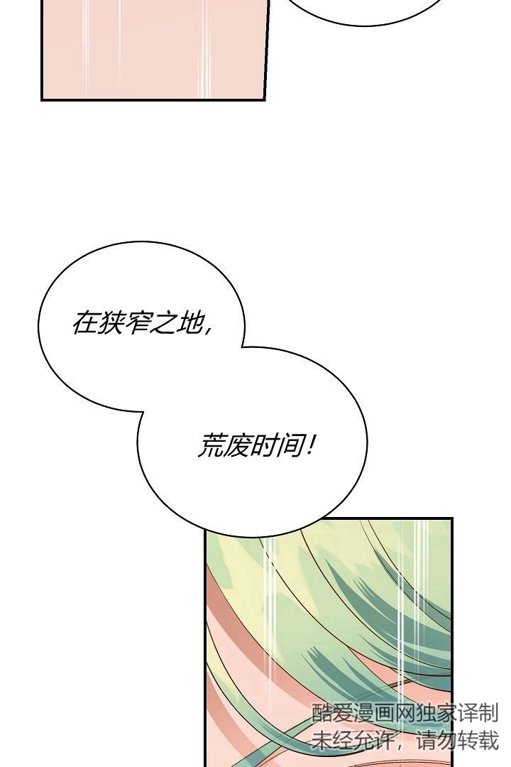《白鼬小姐想死去!》第40话 第45页