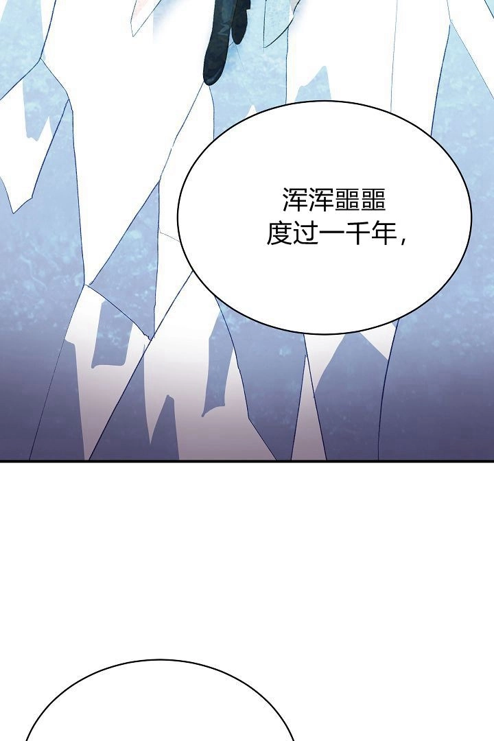 《白鼬小姐想死去!》第40话 第4页