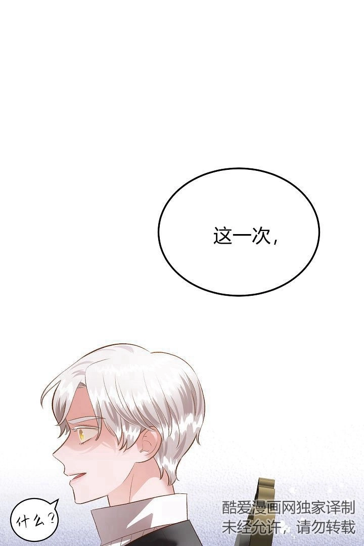 《白鼬小姐想死去!》第40话 第9页