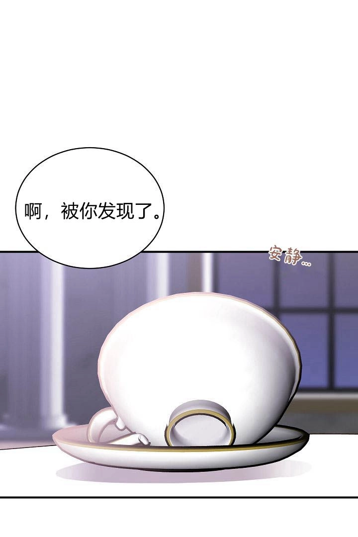 《白鼬小姐想死去!》第40话 第48页
