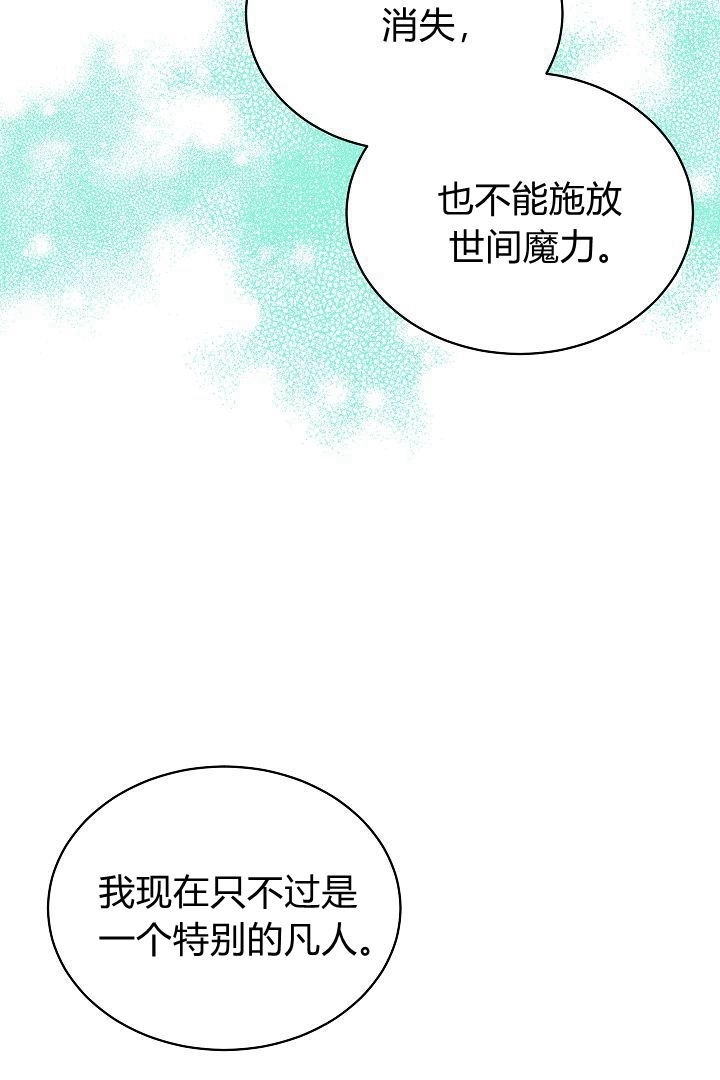 《白鼬小姐想死去!》第40话 第51页