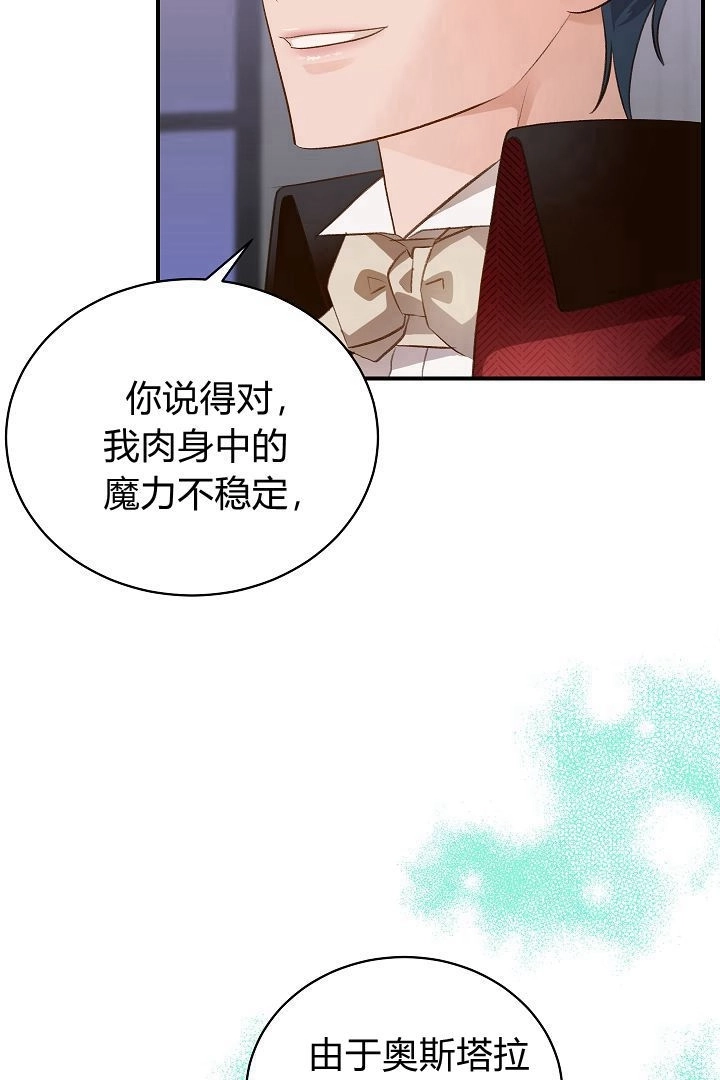 《白鼬小姐想死去!》第40话 第50页