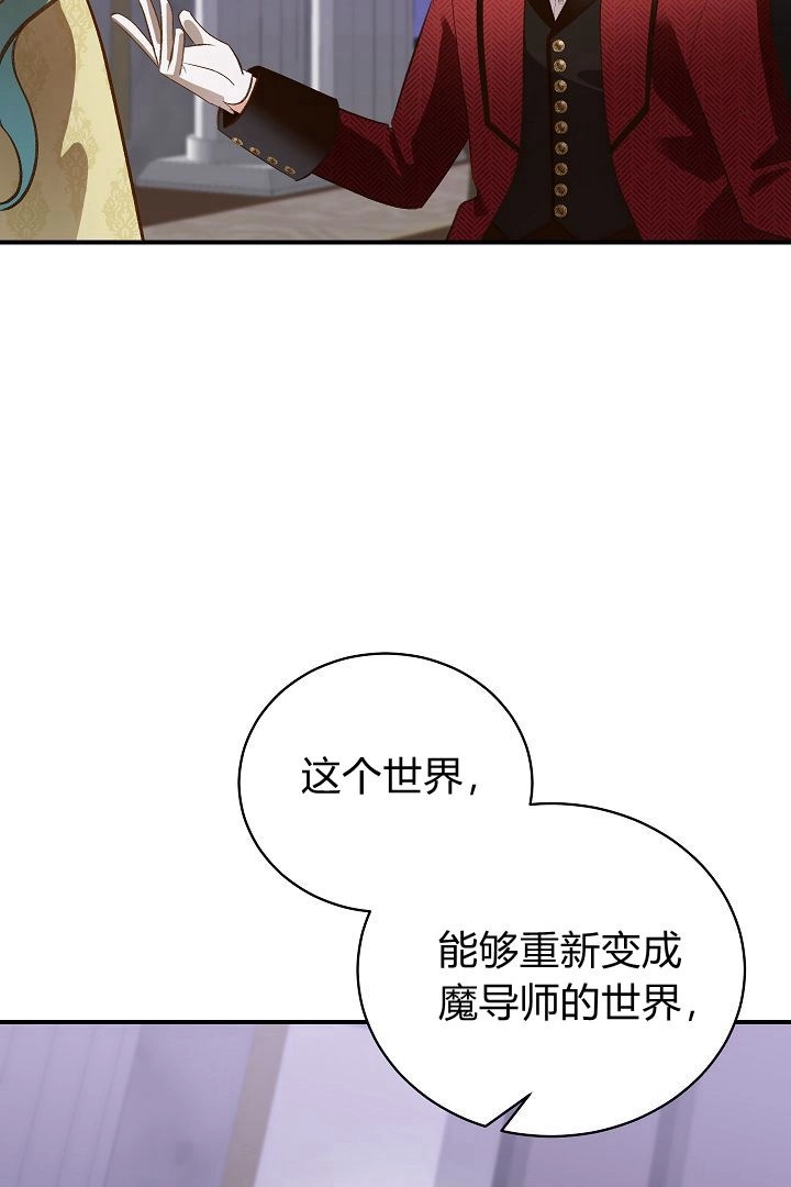 《白鼬小姐想死去!》第40话 第66页