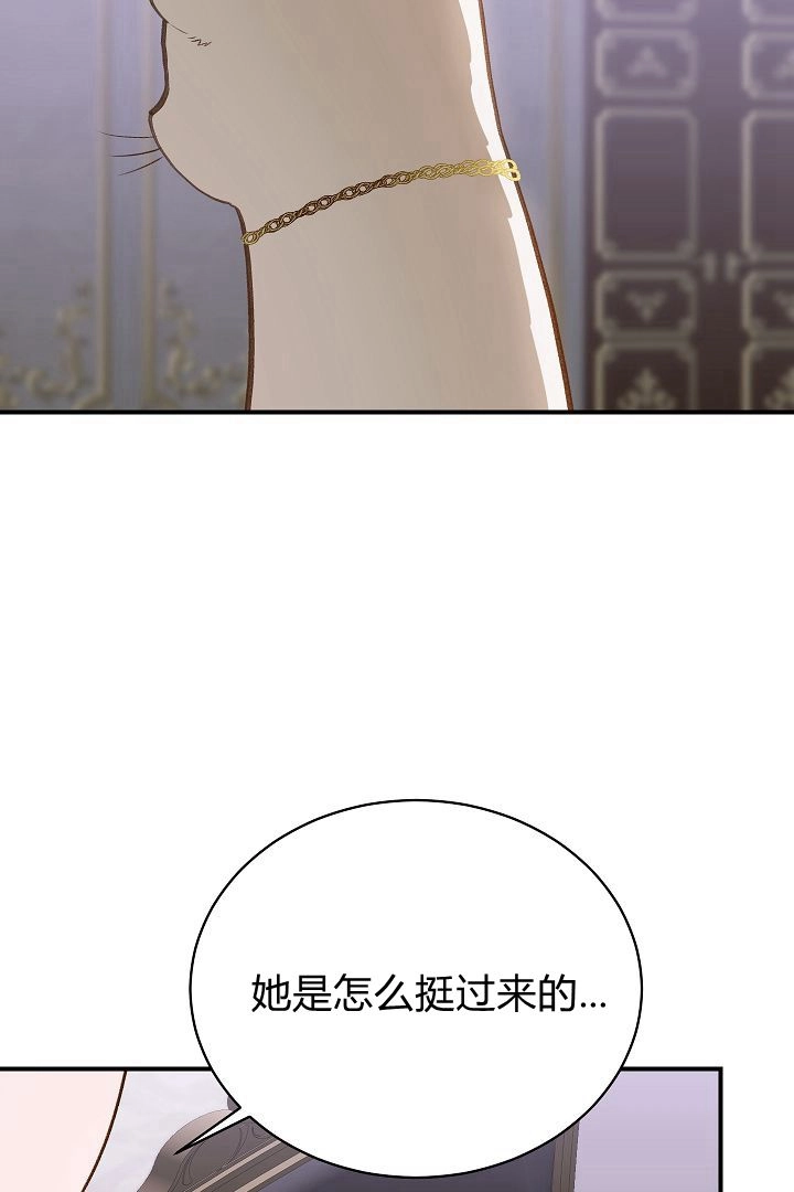 《白鼬小姐想死去!》第40话 第30页