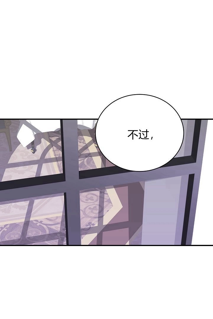 《白鼬小姐想死去!》第40话 第52页