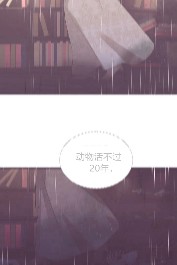 《白鼬小姐想死去!》第40话 第27页