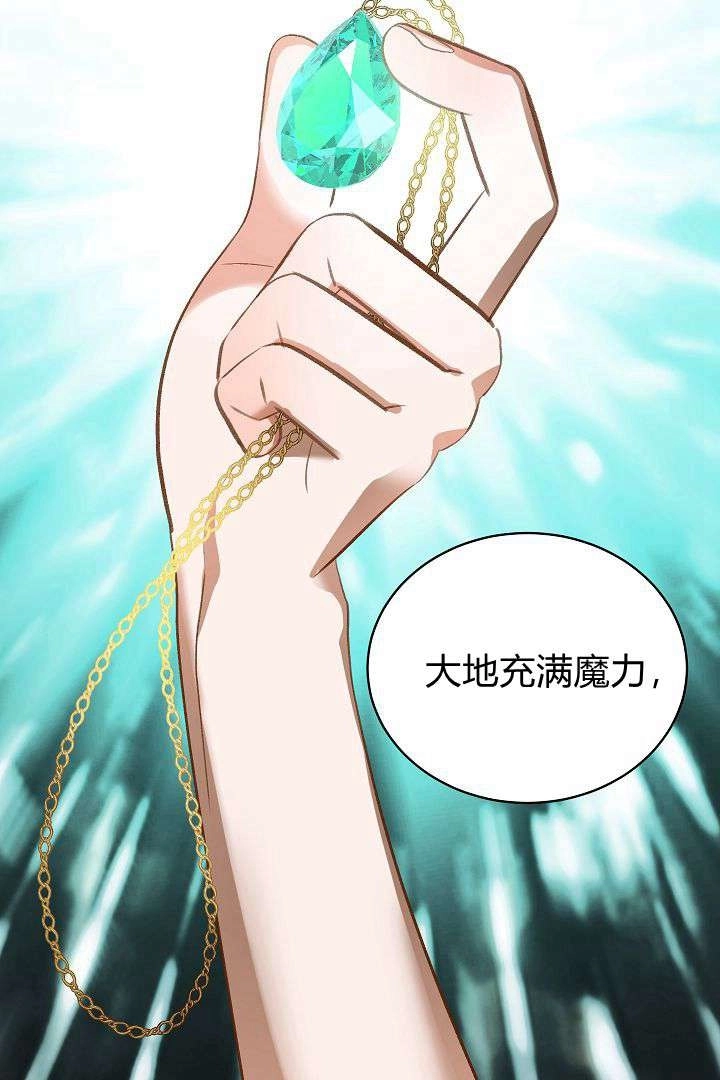 《白鼬小姐想死去!》第40话 第62页