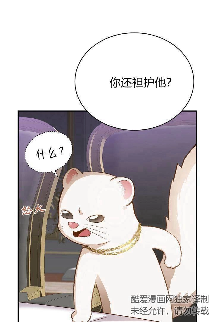 《白鼬小姐想死去!》第40话 第16页