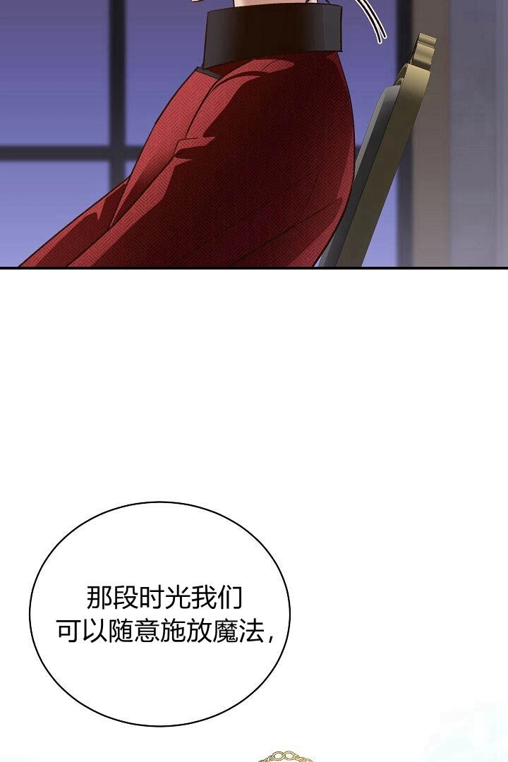 《白鼬小姐想死去!》第40话 第61页