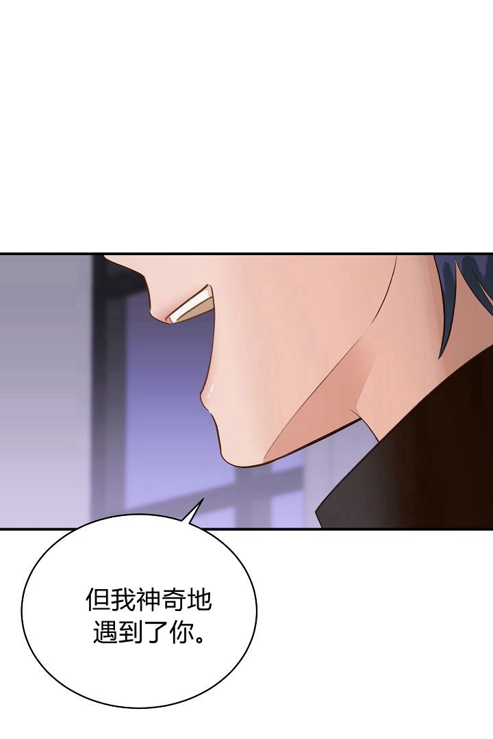 《白鼬小姐想死去!》第40话 第58页