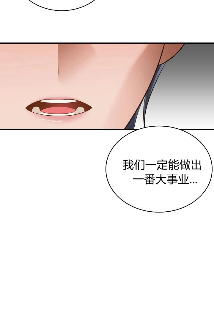 《白鼬小姐想死去!》第40话 第22页
