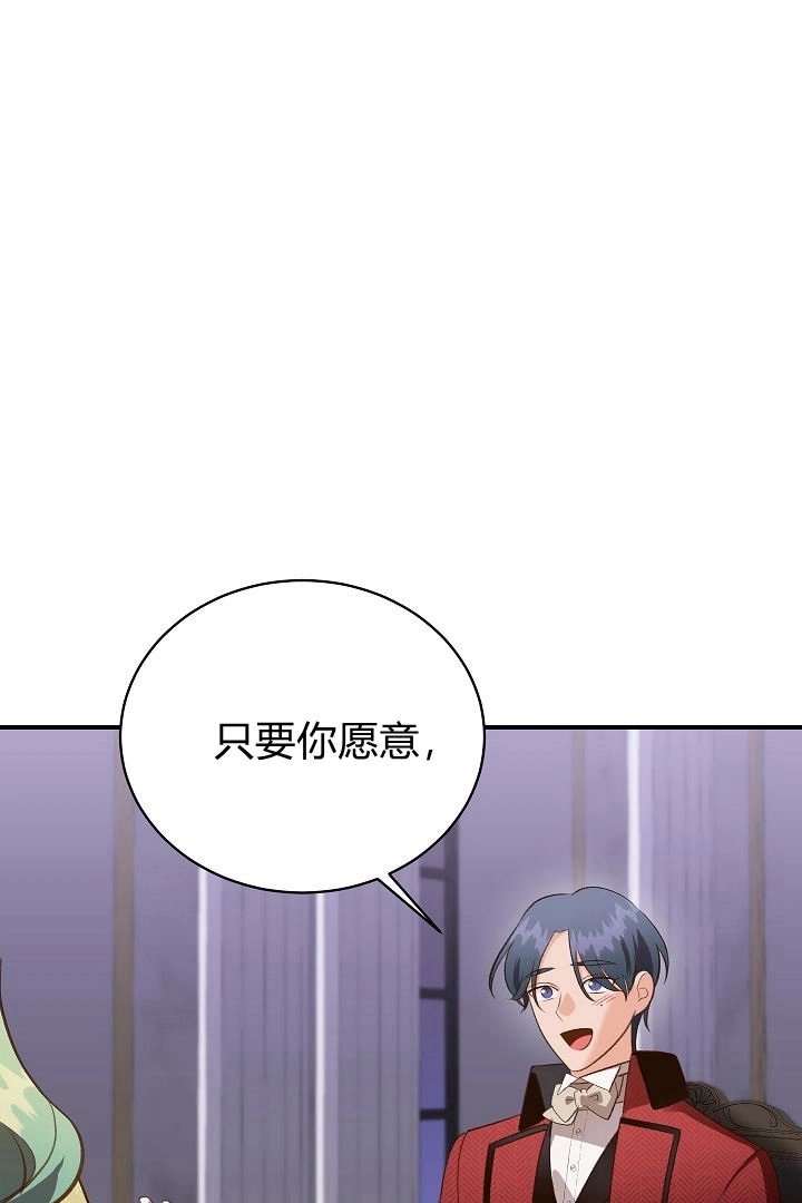 《白鼬小姐想死去!》第40话 第65页