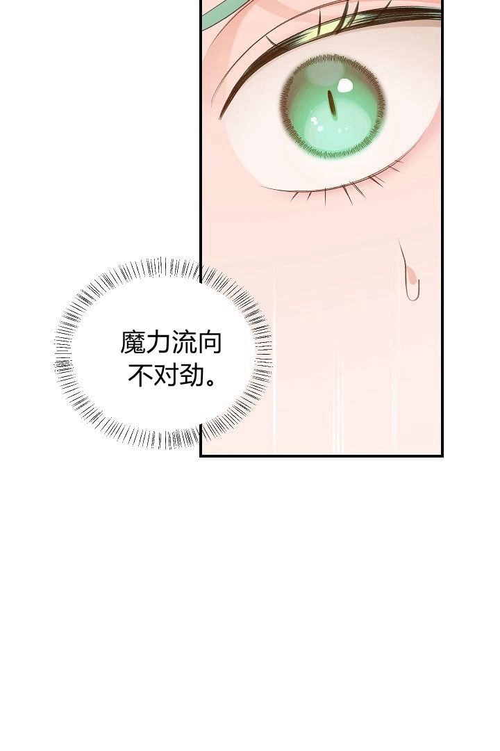 《白鼬小姐想死去!》第40话 第46页