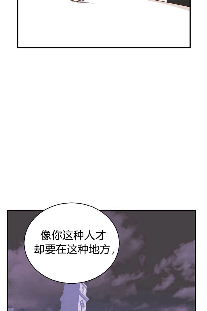 《白鼬小姐想死去!》第40话 第17页