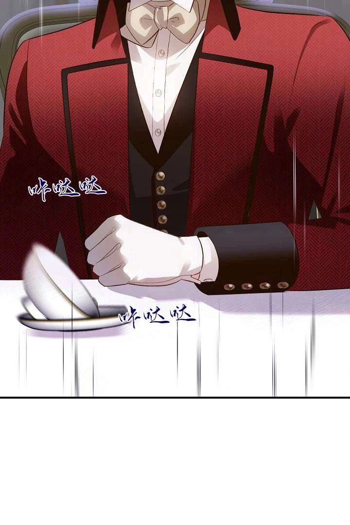 《白鼬小姐想死去!》第40话 第43页